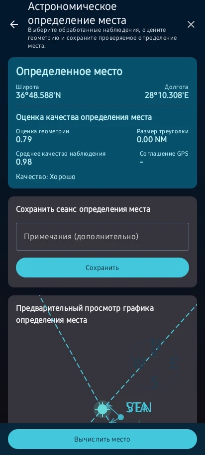 Мореходная астрономия — 4