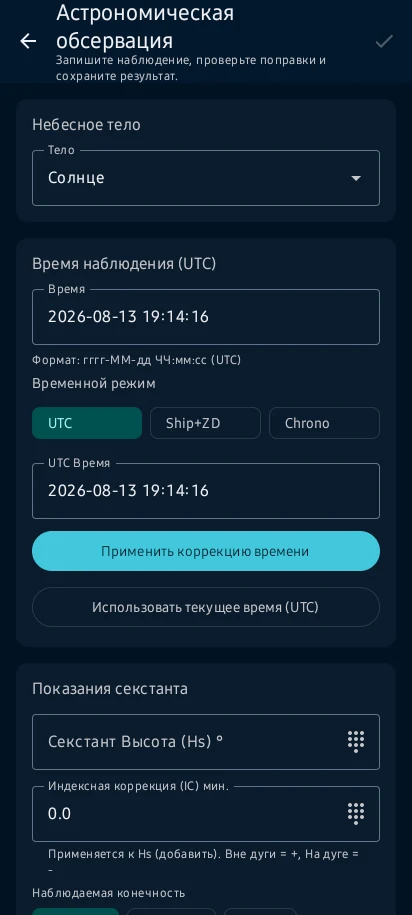 Мореходная астрономия — 2
