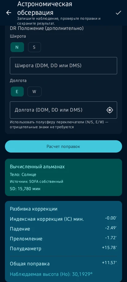 Мореходная астрономия — 3