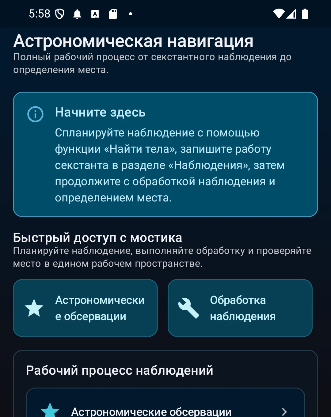 Астронавигация уровня альманаха
