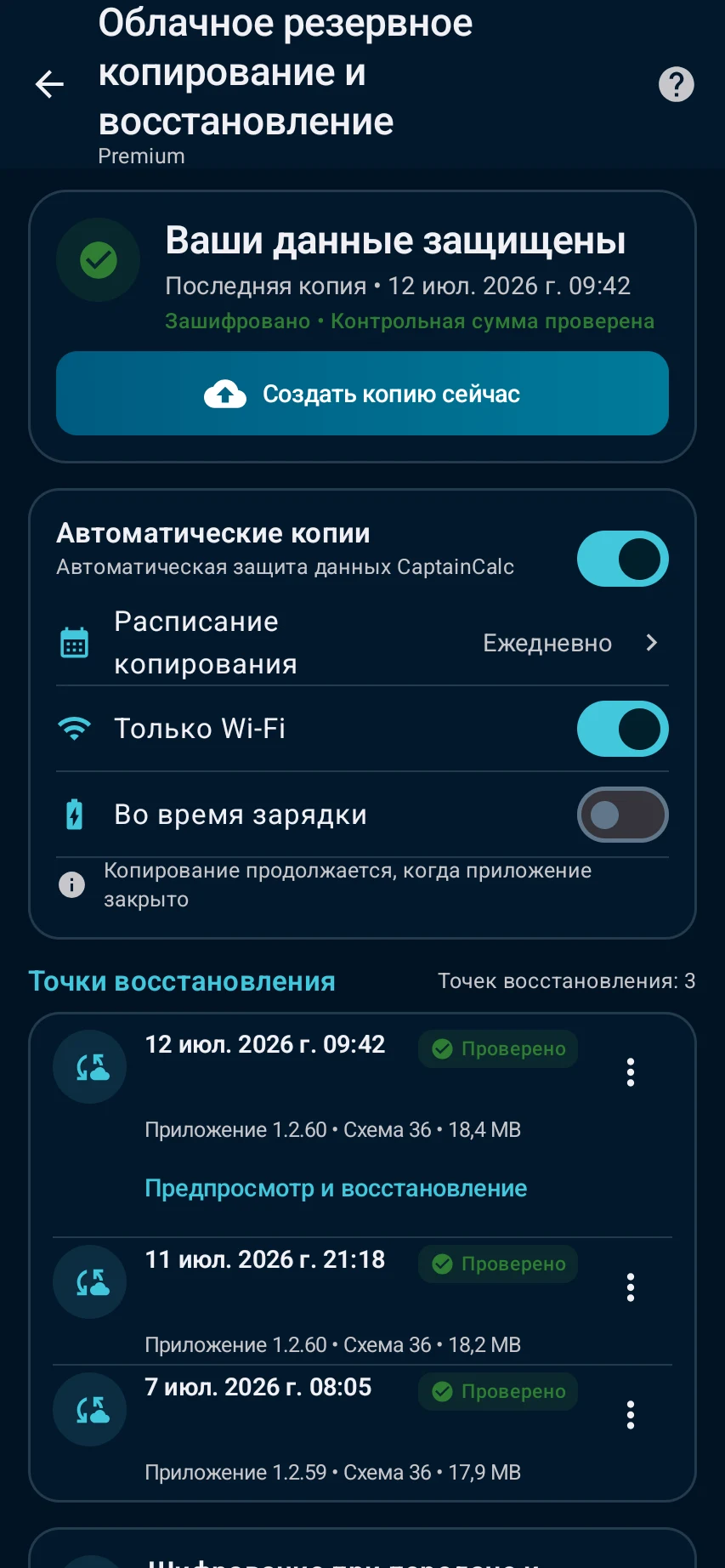 Настройки, офлайн-данные и восстановление — 3