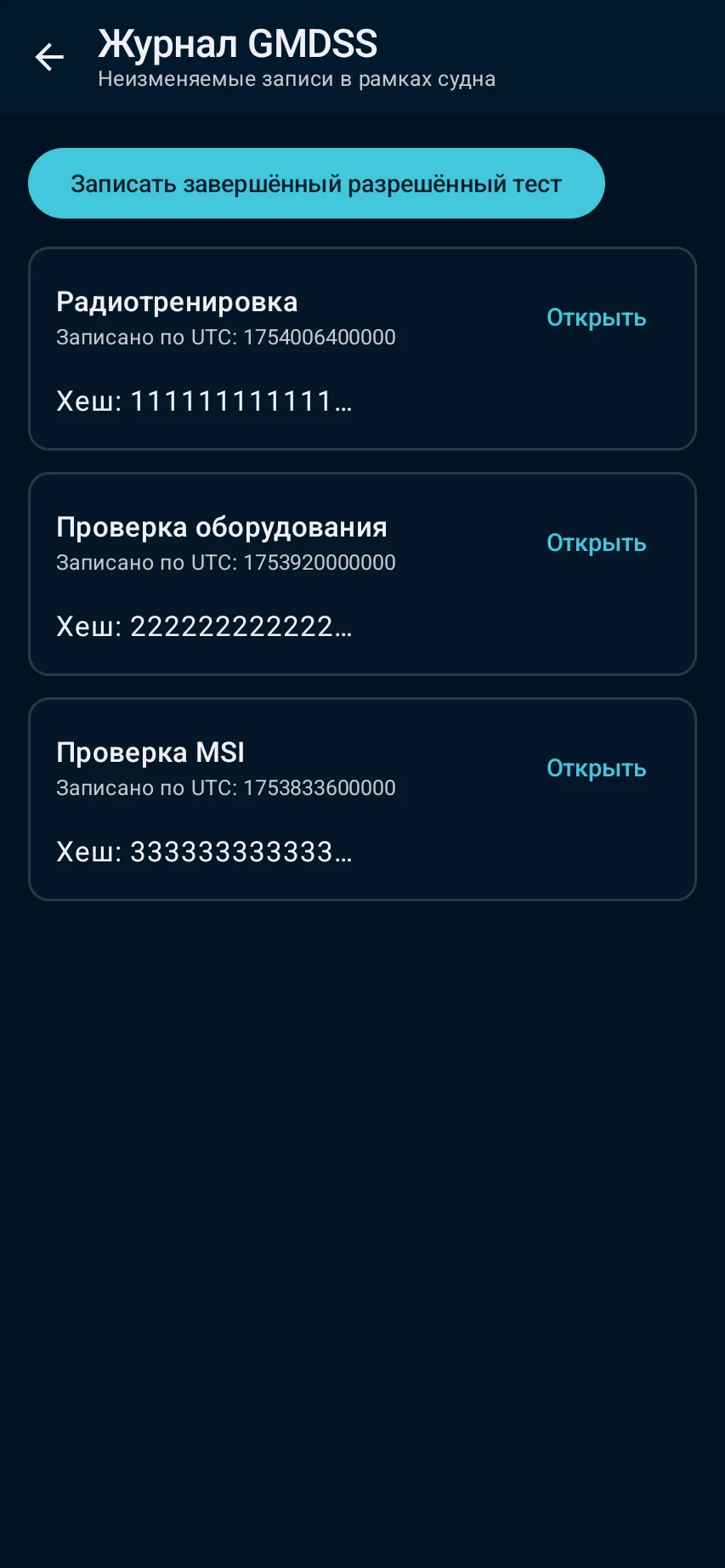 Когда нужно остановиться — 3