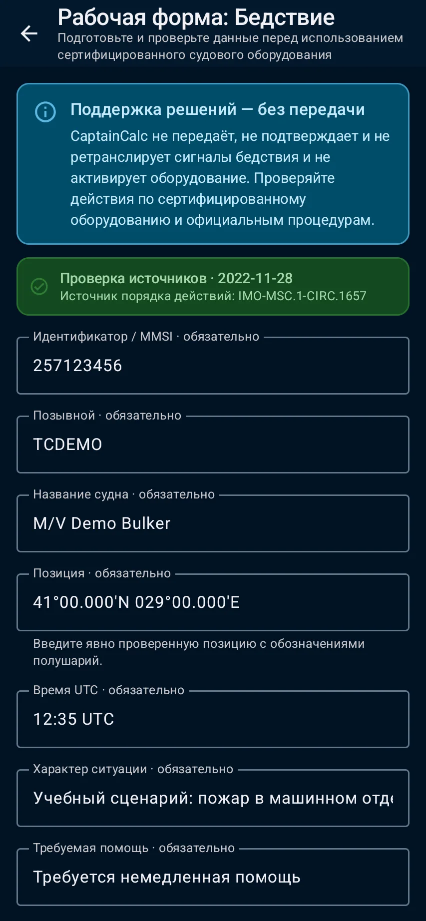 Подготовьте GMDSS