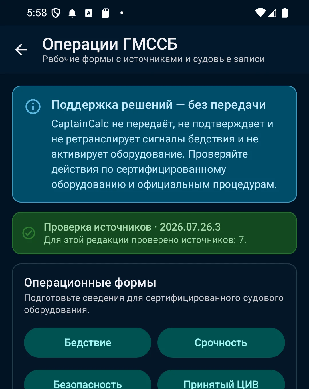 Подготовка, готовность и радиожурнал