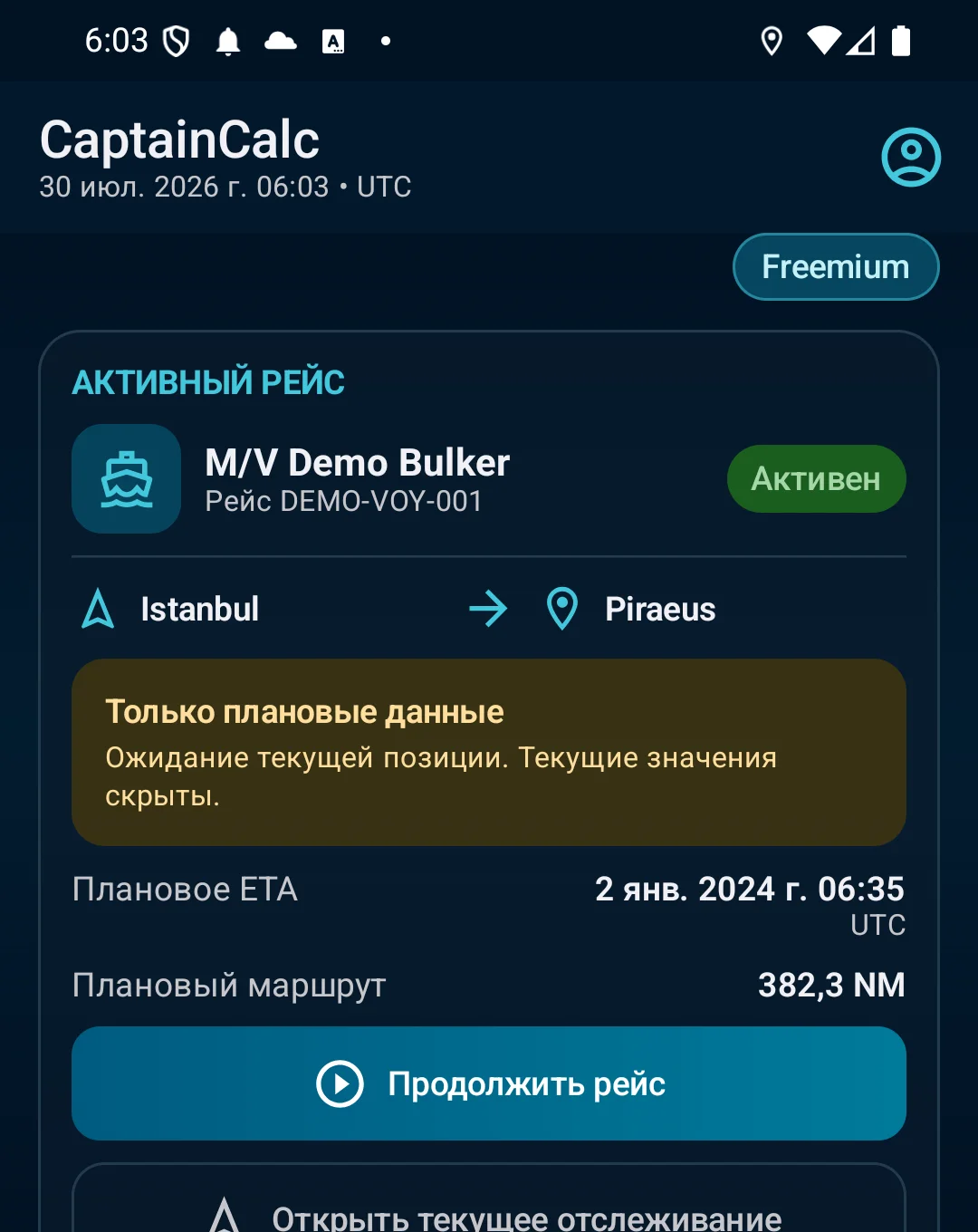 Единое рабочее пространство — от причала до мостика.