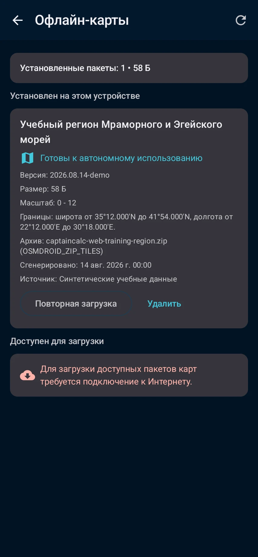 Настройки, офлайн-данные и восстановление — 2