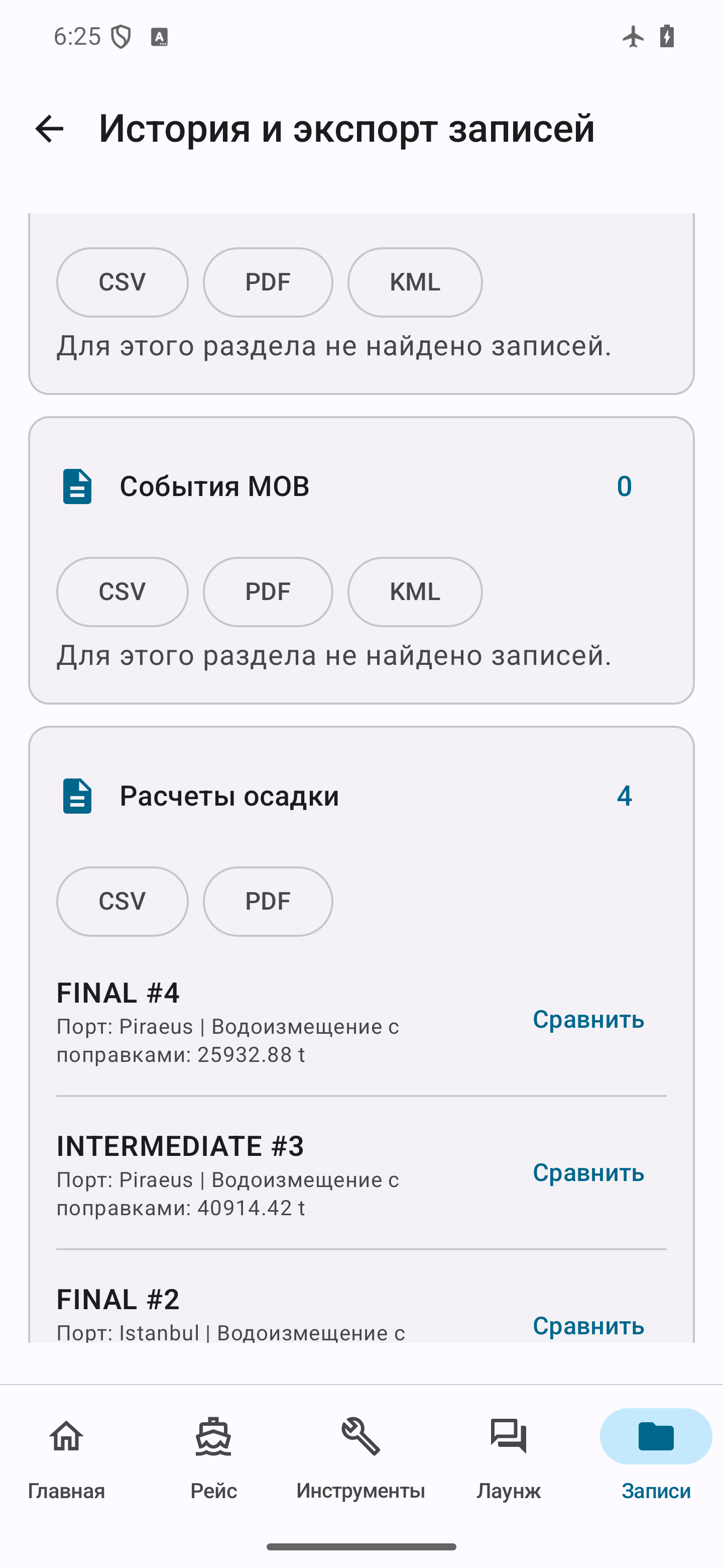 Проверьте записи и экспорт — 2