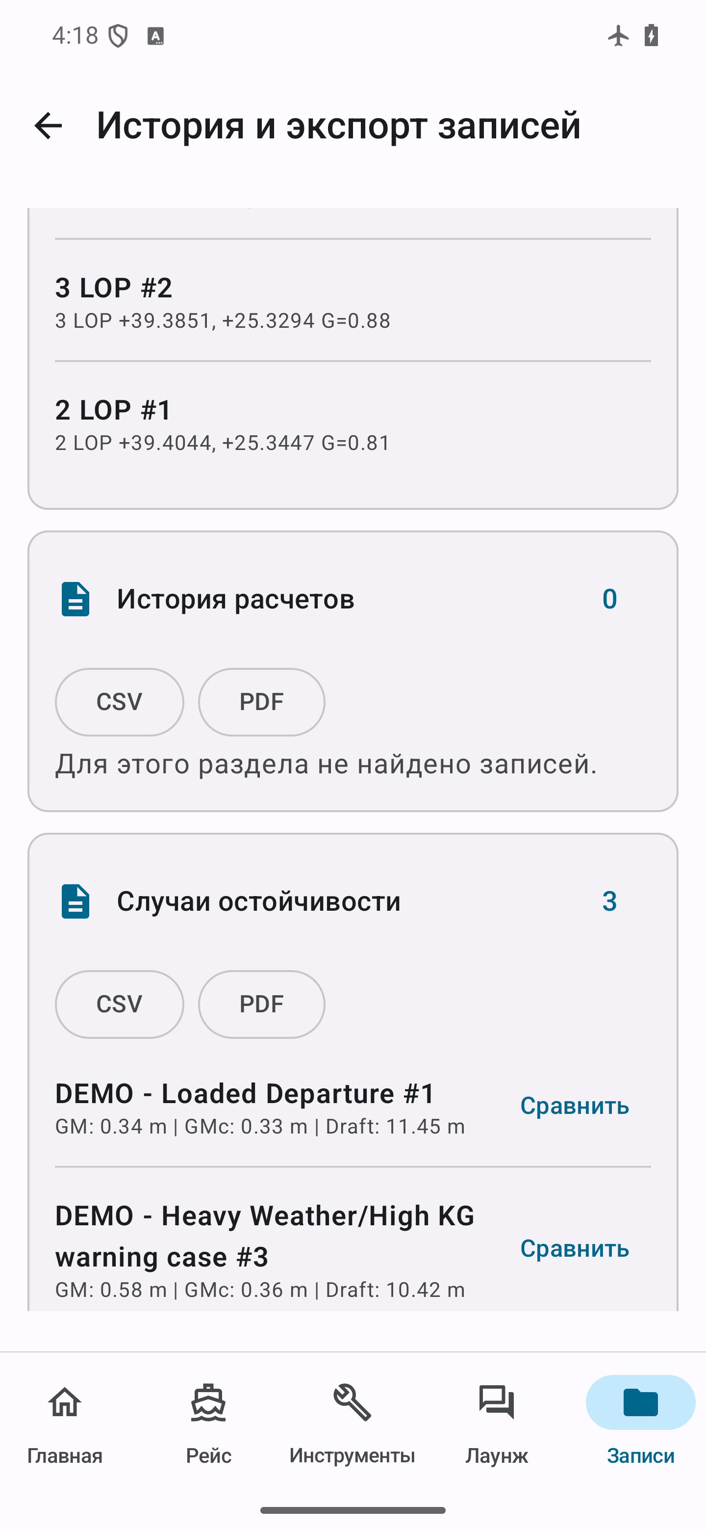 Проверьте записи и экспорт — 1