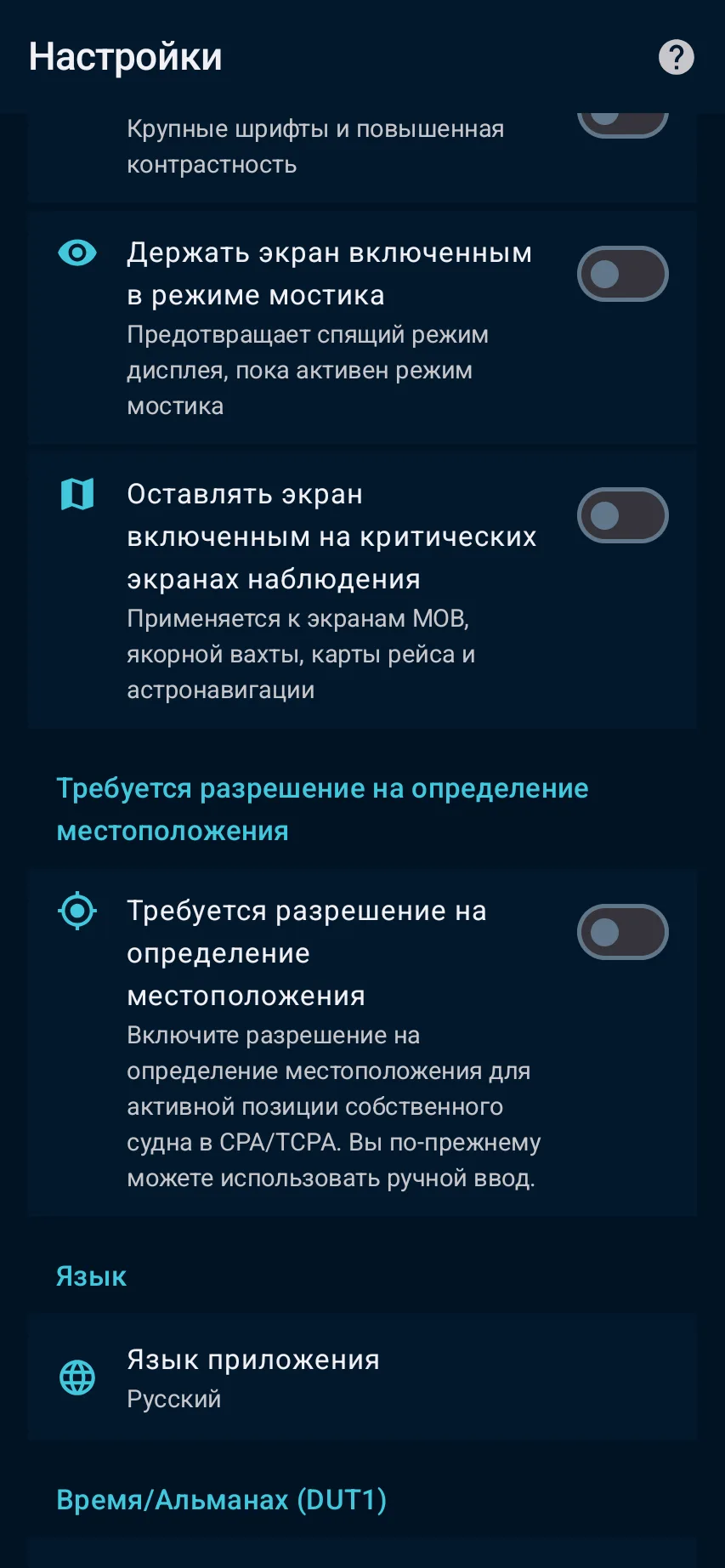 Настройки, офлайн-данные и восстановление — 1