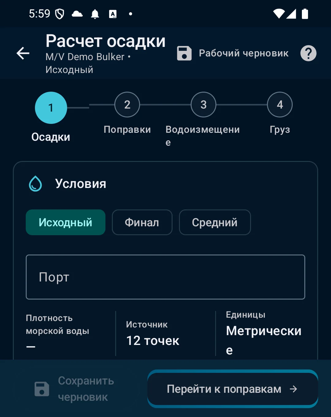 Draft survey и остойчивость