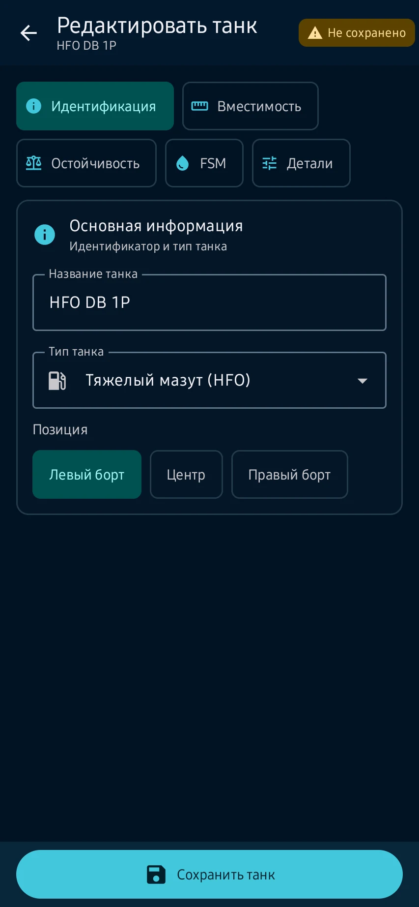 Работайте с грузом, трюмами и танками: inventory, soundings, calibration и corrections остаются связанными с выбранными tank records.