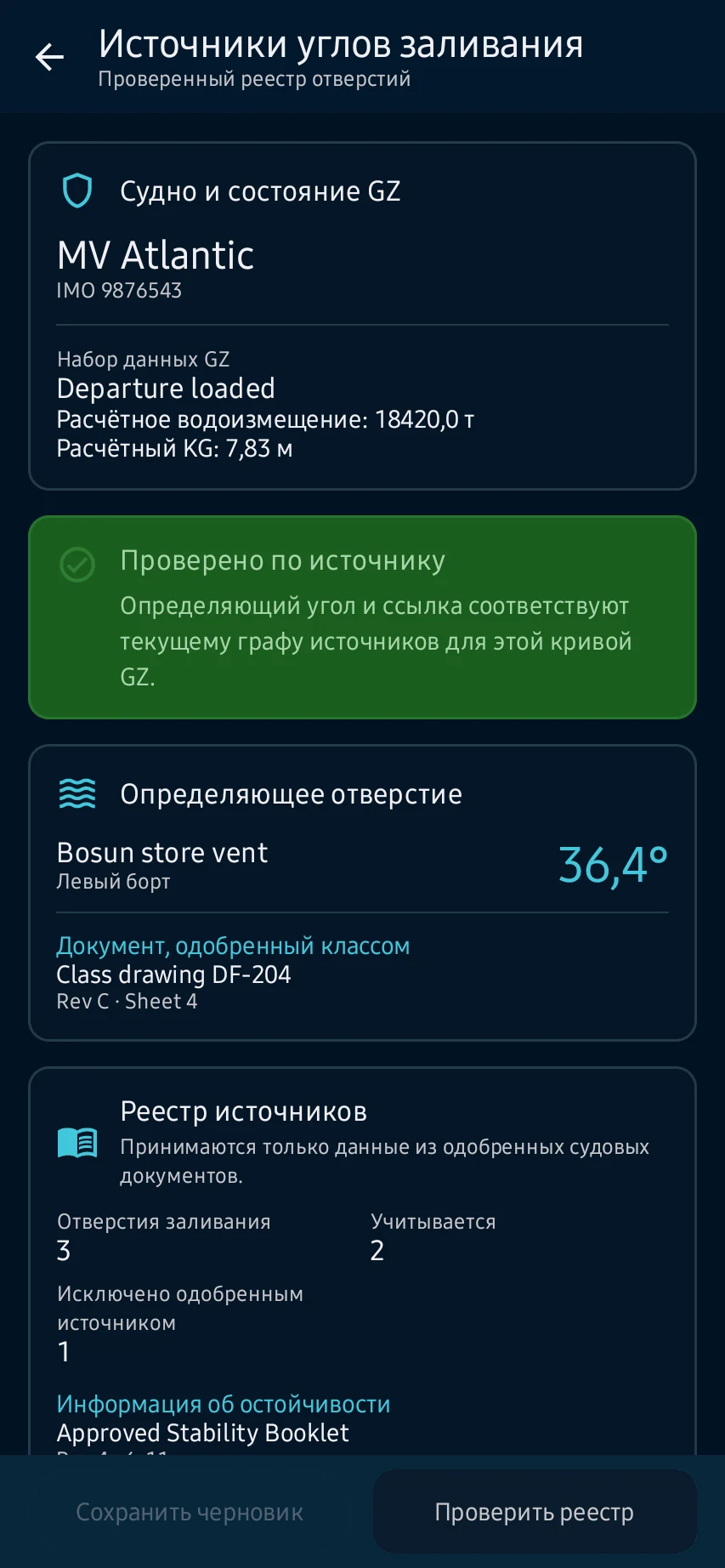 Создайте профиль судна — 3