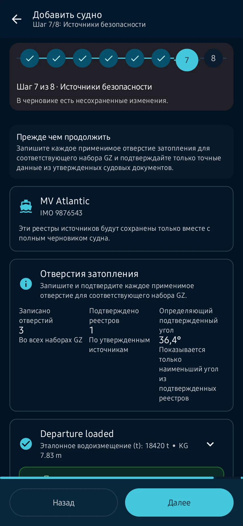 Создайте профиль судна — 2
