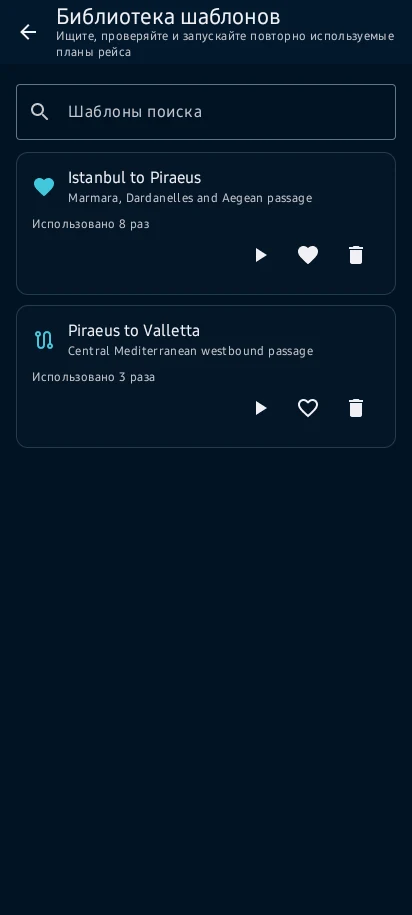 Планирование и контроль рейса — 1